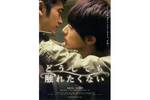 【東京都:8/4上映】「どうしても触れたくない」復活上映!!@秋葉原UDXシアター