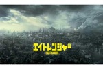【大阪府:12/7上映】「エイトレンジャー」復活上映なるか!?@TOHOシネマズ なんば