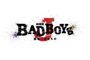 【神奈川県:5/18上映】「劇場版 BAD BOYS J -最後に守るもの-」復活上映なるか!?@TOHOシネマズ 川崎