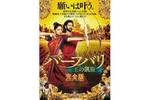 【東京都:8/12上映】「バーフバリ 王の凱旋<完全版>」復活上映!!@秋葉原UDXシアター