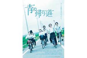 【千葉県:7/27上映】「青の帰り道」復活上映なるか!?@TOHOシネマズ ららぽーと船橋