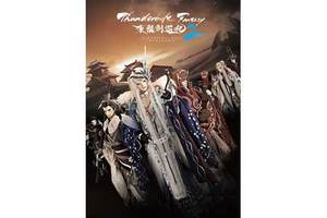 【東京都:9/23上映】「Thunderbolt Fantasy 東離劍遊紀2」全13話イッキミ 特別上映!!@秋葉原UDXシアター