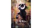 【東京都:2/23上映】「羅小黒戦記」復活上映!!@秋葉原UDXシアター