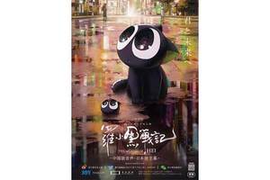 【福岡県:3/8上映】「<初期字幕版>羅小黒戦記」復活上映なるか!?@TOHOシネマズ 天神・ソラリア館