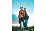 【大阪府:12/5上映】「リスタートはただいまのあとで」復活上映なるか!?@TOHOシネマズ なんば・別館