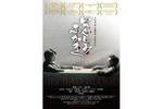 【長野県:12/13上映】「いつくしみふかき」復活上映なるか!?@TOHOシネマズ 上田