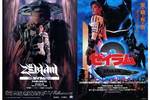 【東京都:2021/3/20上映】劇場公開30周年企画 「ゼイラム」「ゼイラム2」<イッキミ>上映!!@秋葉原UDXシアター