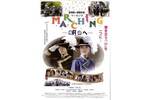 【大阪府:8/9上映】「MARCHING -明日へ-」復活上映!!@TOHOシネマズ 梅田 別館