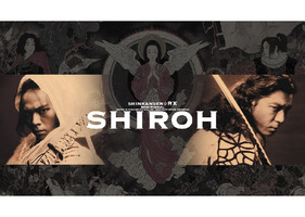 【東京都:2/12上映】ゲキ×シネ「SHIROH」復活上映なるか!?@TOHOシネマズ 日本橋
