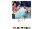 【東京都:5/22上映】<ドリパス・レコメンド>「his」復活上映!!@秋葉原UDXシアター