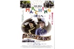 【大阪府:7/30上映】<ドリパス・レコメンド>「MARCHING -明日へ-」復活上映なるか!?@TOHOシネマズ なんば【別館】