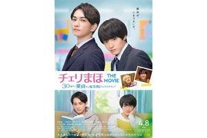 【京都府:8/11上映】「チェリまほ THE MOVIE 〜30歳まで童貞だと魔法使いになれるらしい〜」復活上映なるか!?@TOHOシネマズ 二条