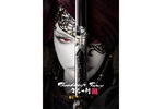 【東京都:9/19上映】<ドリパス・レコメンド>「Thunderbolt Fantasy 生死一劍」復活上映!!@秋葉原UDXシアター