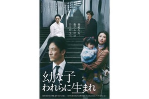 【東京都:10/9上映】<舞台挨拶付:ドリパス・レコメンド>「幼な子われらに生まれ」復活上映!!@秋葉原UDXシアター