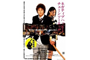 【3次受付:1000冊】「ネガティブハッピー・チェーンソーエッヂ」パンフレット