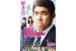 【東京都:11/23上映】<ドリパス・レコメンド>「俺物語!!」復活上映!!@秋葉原UDXシアター