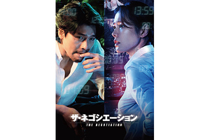 【850冊限定】「ザ・ネゴシエーション」パンフレット