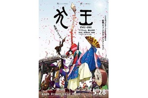 【東京都:12/10上映】<歌詞字幕付き上映・無発声応援上映>「犬王」復活上映!!@秋葉原UDXシアター