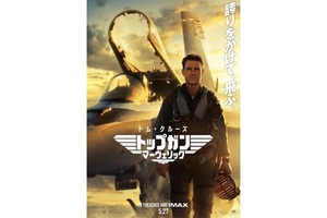 【東京都:2/10上映】<ドリパス・レコメンド:MX4D>「トップガン マーヴェリック」復活上映なるか!?@TOHOシネマズ 六本木ヒルズ
