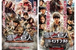【大阪府:10/28上映】<イッキミ>「進撃の巨人 ATTACK ON TITAN」「進撃の巨人 ATTACK ON TITAN エンド オブ ザ ワールド」復活上映!!@TOHOシネマズなんば・別館