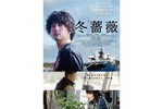 【大阪府:10/29上映】「冬薔薇(ふゆそうび)」復活上映なるか!?@TOHOシネマズなんば【別館】