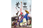 【北海道:12/17上映】<轟音上映>「犬王(歌詞字幕付き)」復活上映!!@TOHOシネマズ すすきの