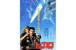 【東京都:4/28上映】<ドリパス・レコメンド>「トップガン」復活上映!!@秋葉原UDXシアター