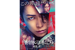 【東京都:4/28上映】「怪物の木こり」復活上映!!@秋葉原UDXシアター