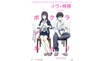 【東京都:5/15上映】<ドリパス・レコメンド>「イヴの時間 劇場版」復活上映!!@シネマート新宿