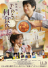 【東京都:6/9上映】<ドリパス・レコメンド> 劇場版「きのう何食べた?」@秋葉原UDXシアター