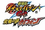 【東京都:7/13上映】〈フィルム上映〉「劇場版 イナズマイレブンGO 究極の絆 グリフォン」@秋葉原UDXシアター