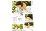 【東京都:10/5上映】「美しい彼 eternal」@秋葉原UDXシアター