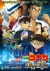 【東京都:10/19上映】〈ドリパス・レコメンド 〉「名探偵コナン 紺青の拳(フィスト)」@秋葉原UDXシアター