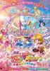 【大阪府:2/8上映】<ドリパス・レコメンド>「映画HUGっと!プリキュア・ふたりはプリキュア オールスターズメモリーズ」@TOHOシネマズなんば別館