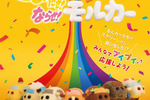 【東京都:4/19上映】「とびだせ!ならせ! PUI PUI モルカー」@秋葉原UDXシアター