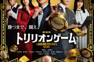 【兵庫県:7/11上映】「劇場版 トリリオンゲーム」@TOHOシネマズ 伊丹