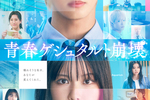 【大阪府:10/18上映】「青春ゲシュタルト崩壊」@TOHOシネマズ なんば別館