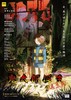 【東京都:8/11上映】「⿁太郎誕生 ゲゲゲの謎 真生版」@秋葉原UDXシアター