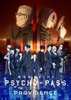 【東京都:8/2上映】<レコメンド>「劇場版 PSYCHO-PASS サイコパス PROVIDENCE」@秋葉原UDXシアター