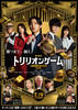 【東京都:8/8上映】「劇場版 トリリオンゲーム」@秋葉原UDXシアター