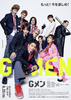 【東京都:8/29上映】「Gメン」@秋葉原UDXシアター
