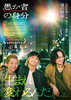 【東京都:9/23上映】「愚か者の身分」永田監督の舞台挨拶付@秋葉原UDXシアター