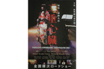 「二重心臓」 秋原北胤監督 舞台挨拶付 復活上映!!@TOHOシネマズ 六本木ヒルズ