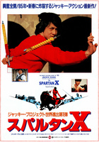 スパルタンX