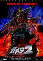 ガメラ2 レギオン襲来