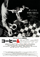 コーヒー&シガレッツ