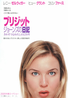 ブリジット・ジョーンズの日記 きれそうなわたしの12か月