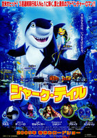 シャーク・テイル