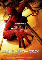 スパイダーマン