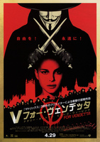 Vフォー・ヴェンデッタ